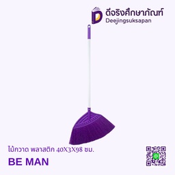 ไม้กวาด พลาสติก 40X3X98 ซม.BE MAN