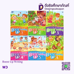 Boost Up Writing พว