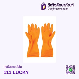 ถุงมือยาง LUCKY