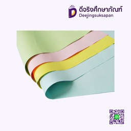 กระดาษชาร์ทสี