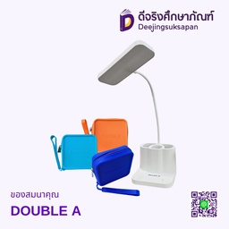 ของสมนาคุณ DOUBLE A