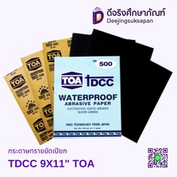 กระดาษทรายขัดเปียก TDCC 9X11" TOA
