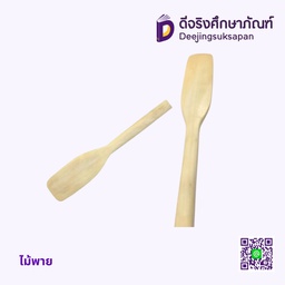 ไม้พาย