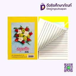 สมุดฉีก 32/100 55 แกรม KCS