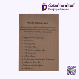 หนังสือสัญญานายหน้า KCS