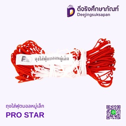 [51226] ถุงใส่ฟุตบอลหมู่เล็ก PRO STAR