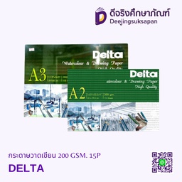 กระดาษวาดเขียน 200 GSM. 15 แผ่น DELTA