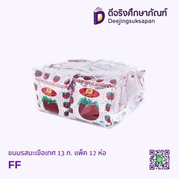 ขนมรสมะเขือเทศ 13 ก. แพ็ค 12 ห่อ FF