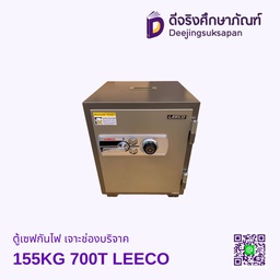 ตู้เซฟกันไฟ 155KG 700T LEECO เจาะช่องบริจาค