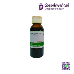 [3093025] สารละลายไอโอดีน 1% 100 cc. GAMMACO