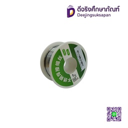 ลวดเชื่อม 1 มล. 8กรัม
