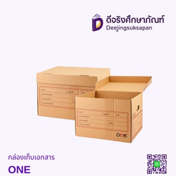 กล่องเก็บเอกสาร ONE