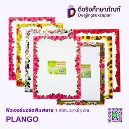 ฟิวเจอร์บอร์ดพิมพ์ลาย 3 mm. 47x63 cm. PLANGO