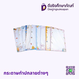 กระดาษทำปกลายต่างๆ
