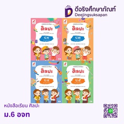 หนังสือเรียน ศิลปะ อจท