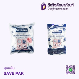 ลูกเหม็น SAVE PAK