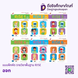 แบบฝึกหัด รายวิชาพื้นฐาน RISE อจท