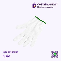 ถุงมือผ้าขอบรัด 5 ขีด ขาวขอบเขียว PARAGON