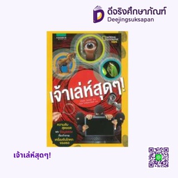 เจ้าเล่ห์สุดๆ! อัมรินทร์ บุ๊ค