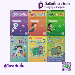 คู่มือระดับชั้น เดอะบุคส์