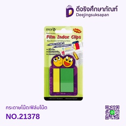 กระดาษโน๊ต/ฟิล์มโน๊ต NO.21378