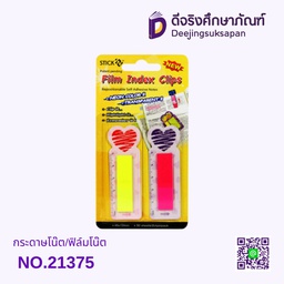 กระดาษโน๊ต/ฟิล์มโน๊ต NO.21375