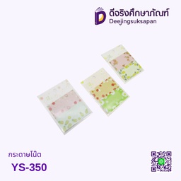 กระดาษโน๊ต YS-350