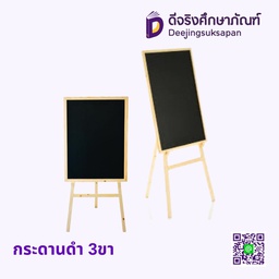 กระดานดำ 3ขา