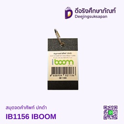 สมุดจดคำศัพท์ ปกดำ IB1156 IBOOM