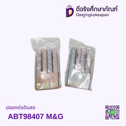 ปลอกต่อดินสอ ABT98407 M&amp;G
