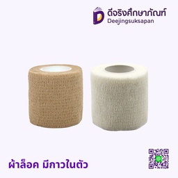 ผ้าล็อค มีกาวในตัว