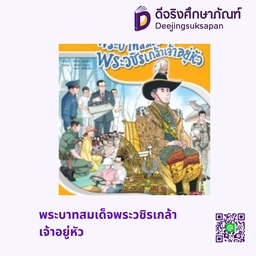 พระบาทสมเด็จพระวชิรเกล้าเจ้าอยู่หัว สกายบุ๊กส์