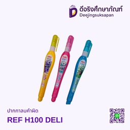 ปากกาลบคำผิด REF H100 DELI