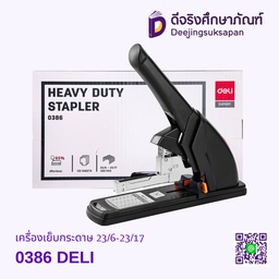 [DL0386] เครื่องเย็บกระดาษ 0386 23/6-23/17 DELI