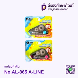 เทปลบคำผิด AL-865 A-LINE