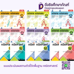 แบบประเมินผลตามตัวชี้วัดพื้นฐาน คณิตศาสตร์ PC