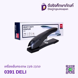 [DL0391E] เครื่องเย็บกระดาษ 0391 23/6-23/10 DELI