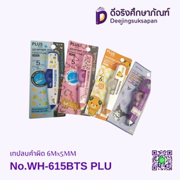 เทปลบคำผิด WH-615BTS 6Mx5MM PLUSS