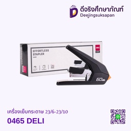 เครื่องเย็บกระดาษ 0465 23/6-23/10 DELI