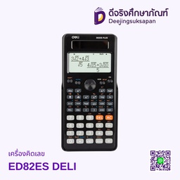 เครื่องคิดเลขวิทยาศาสตร์ ED82ES DELI