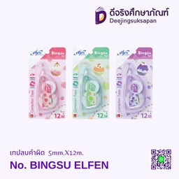 [295561] เทปลบคำผิด BINGSU 5mm.X12m. ELFEN