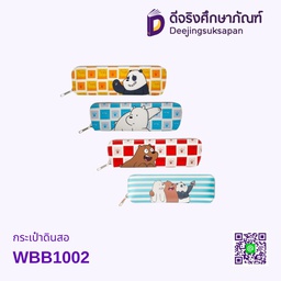 กระเป๋าดินสอ WBB1002