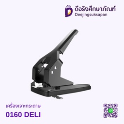 เครื่องเจาะกระดาษ 0160 DELI