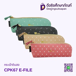 กระเป๋าดินสอ CPK67 E-FILE