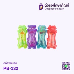 กล่องดินสอ PB-132