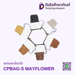 ถุงดินสอเลื่อนได้ CPBAG-S MAYFLOWER