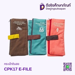 กระเป๋าดินสอ CPK17 E-FILE