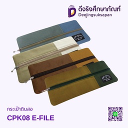 กระเป๋าดินสอ CPK08 E-FILE