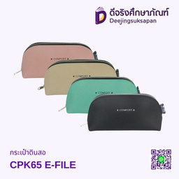 กระเป๋าดินสอ CPK65 E-FILE