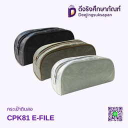 กระเป๋าดินสอ CPK81 E-FILE